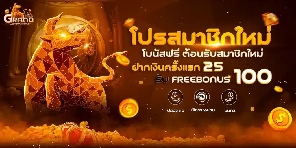 GRAND899-โปรโมชั่น2
