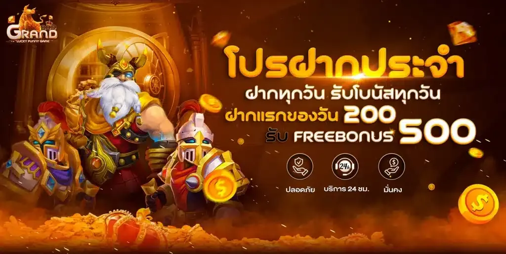 โปรโมชั่น3-GRAND899
